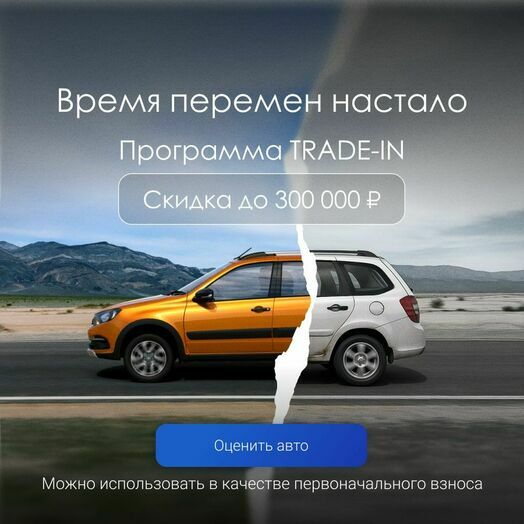 Выгодный TRADE-IN 200 летний мульти